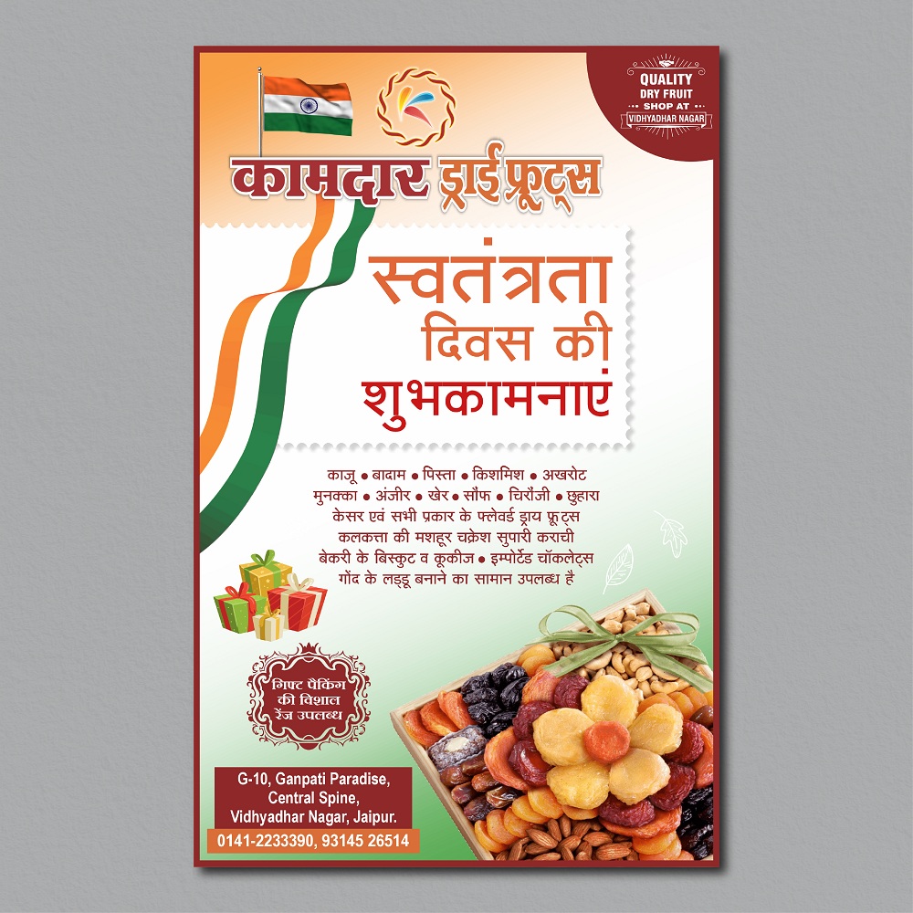 NEWS Paper Add - Kamdar Dryfruits - 01-05