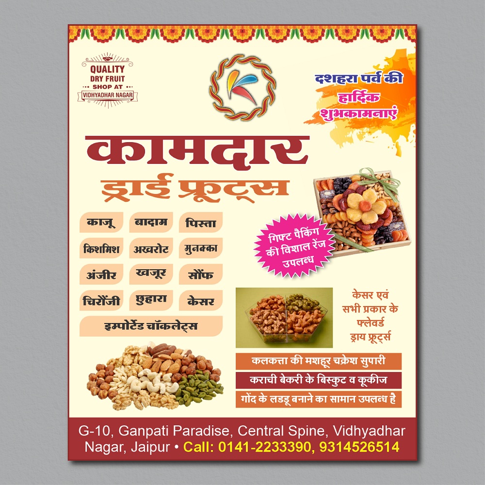 NEWS Paper Add - Kamdar Dryfruits - 01-07