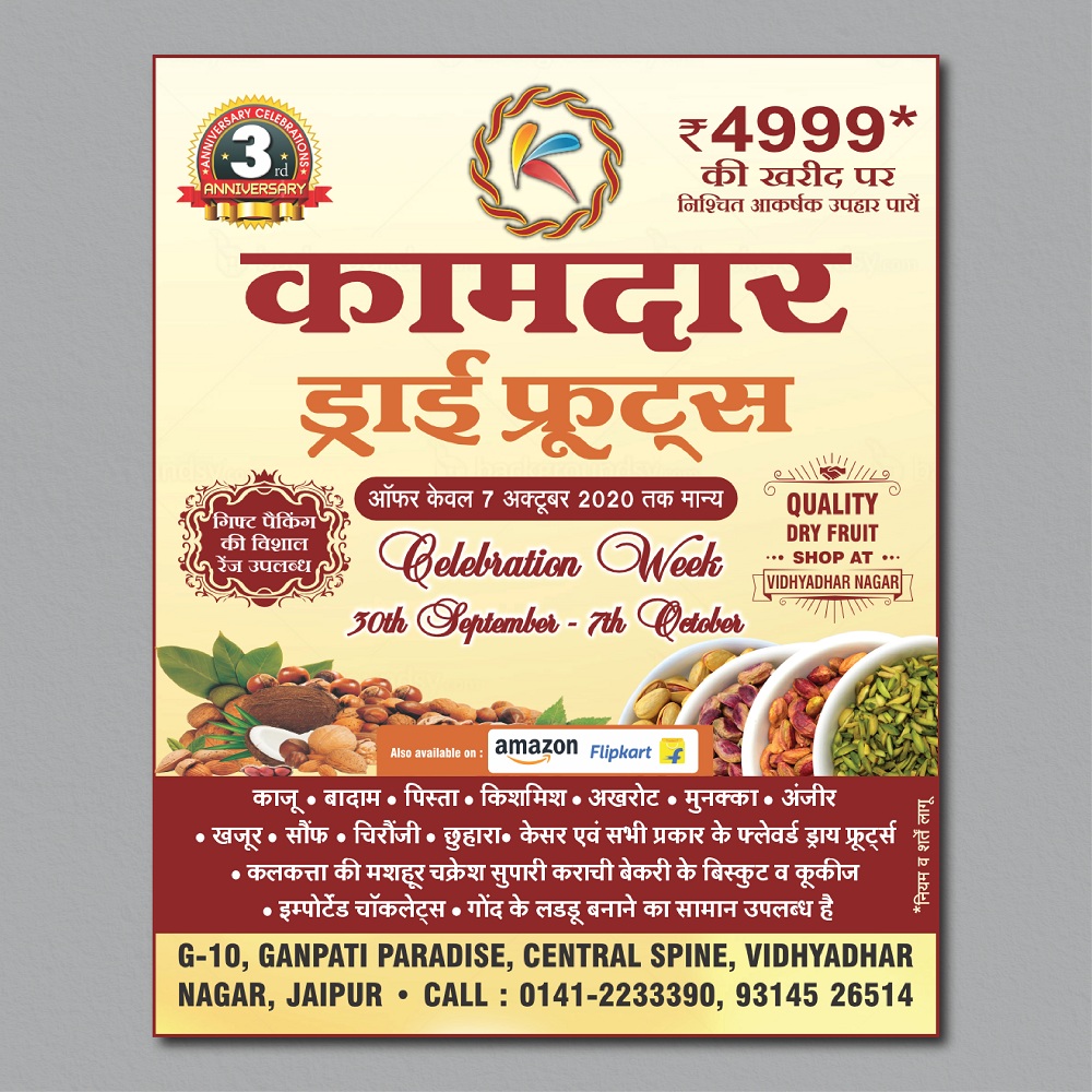 NEWS Paper Add - Kamdar Dryfruits - 01-08